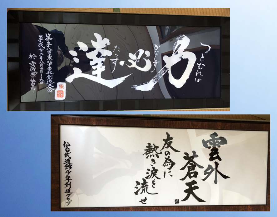 剣道　手ぬぐい作品集　書家二階堂勇悦